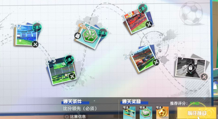 《队长小翼：王牌对决》梦想联赛玩法介绍