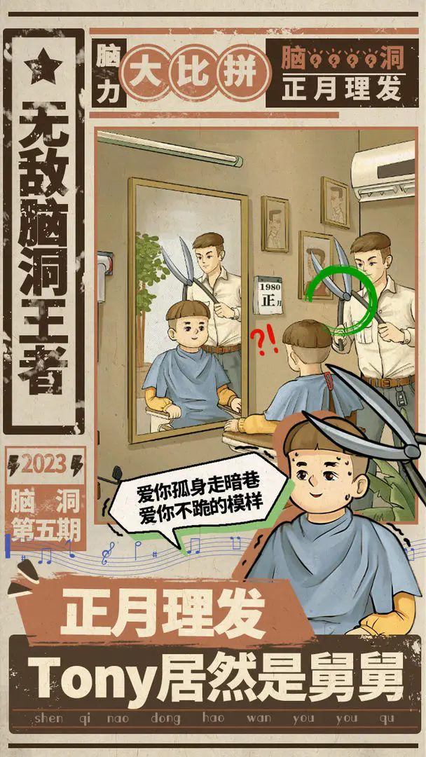 《无敌脑洞王者》脑力大比拼第26关通关攻略