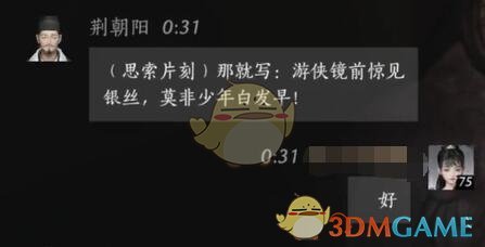 《燕云十六声》荆朝阳对话结交攻略