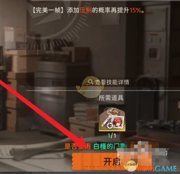 《新月同行》角色重门开启方法