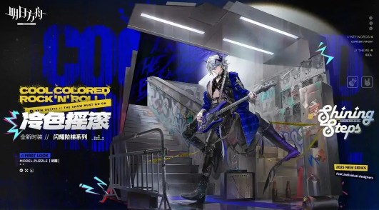 《明日方舟》焰烬曙明组合包内容一览
