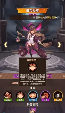 向僵尸开炮诅咒女巫佣兵技能解析