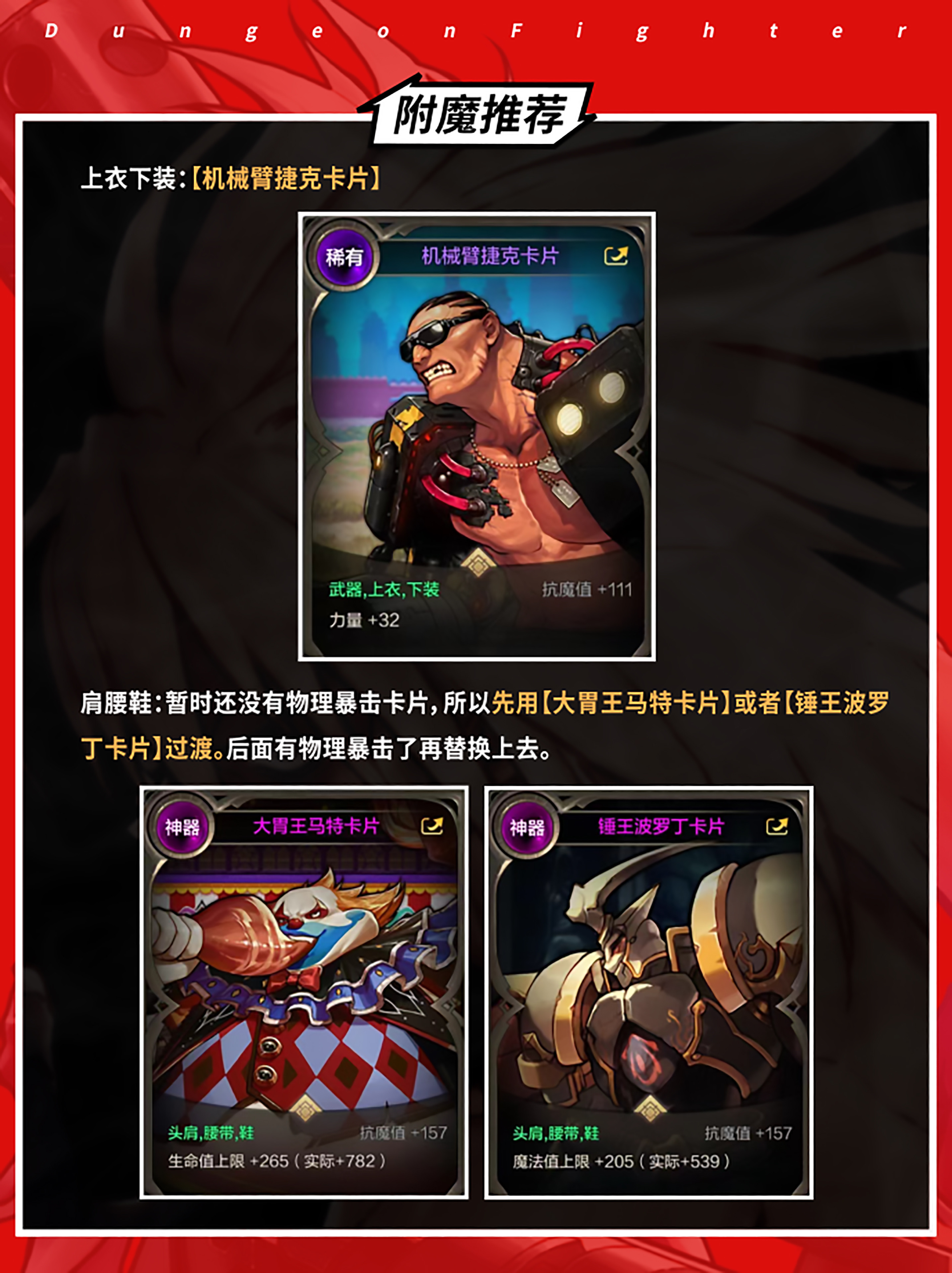 《地下城与勇士:起源》狂战士打造攻略