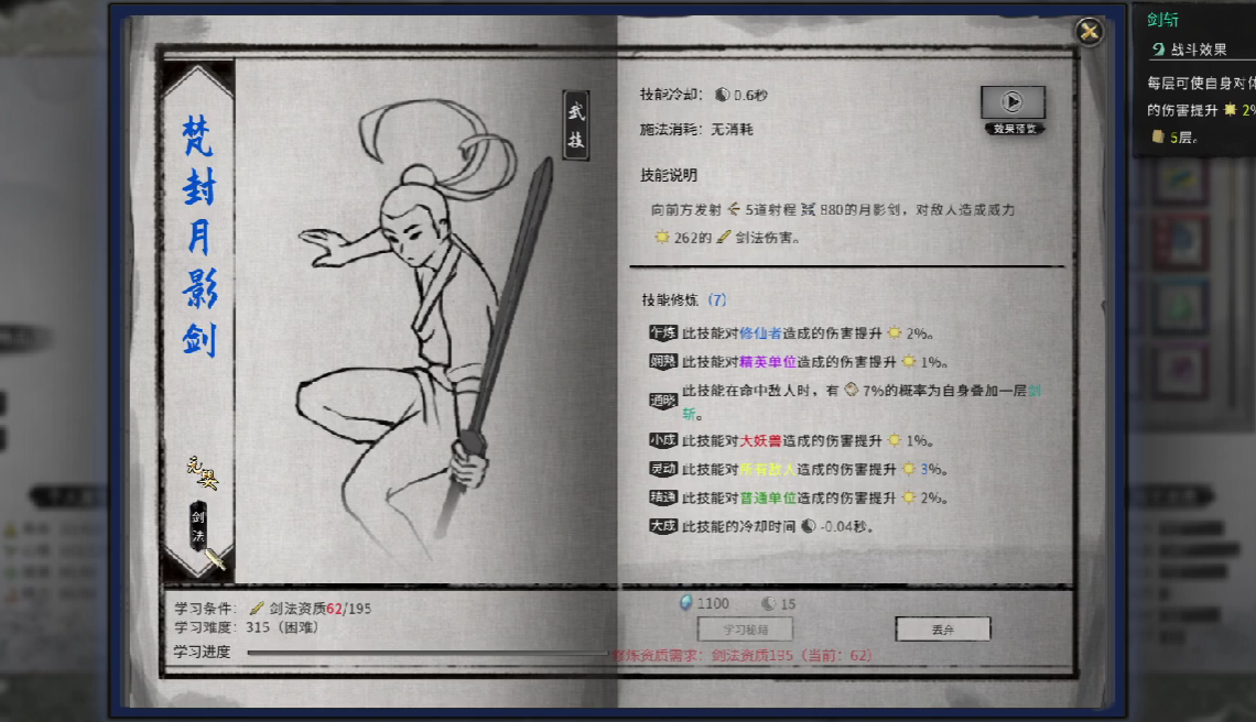 《鬼谷八荒》武技介绍