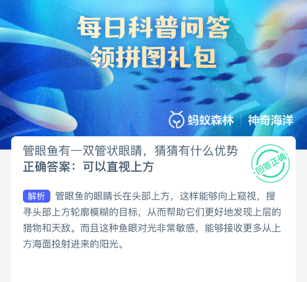 管眼鱼有一双管状眼睛，猜猜有什么优势-七七游报