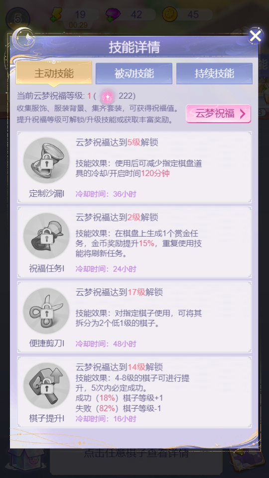 《云梦华裳》棋盘技能大全