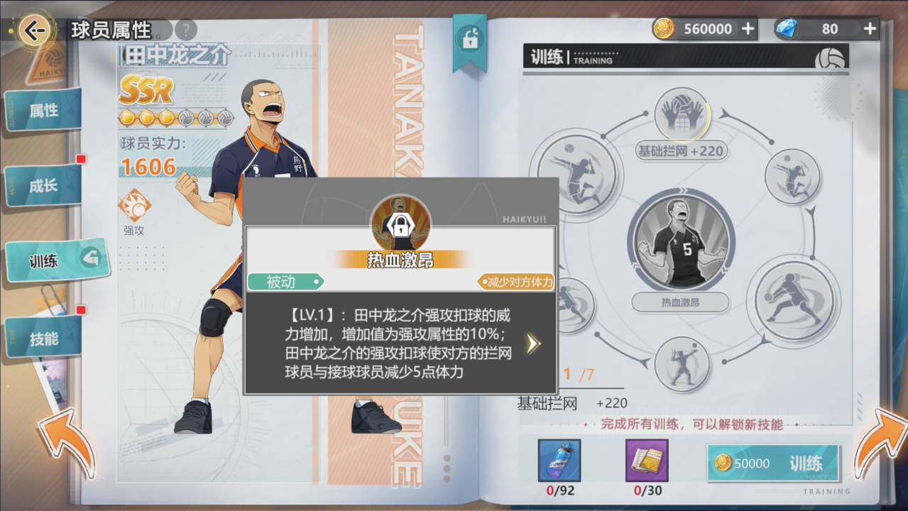 《排球少年:新的征程》角色成长攻略
