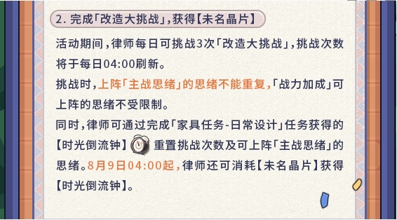 《未定事件簿》山雪家居日玩法介绍