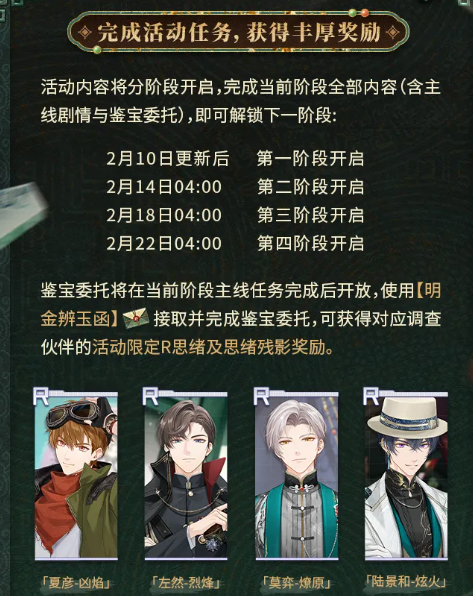 《未定事件簿》新春活动攻略