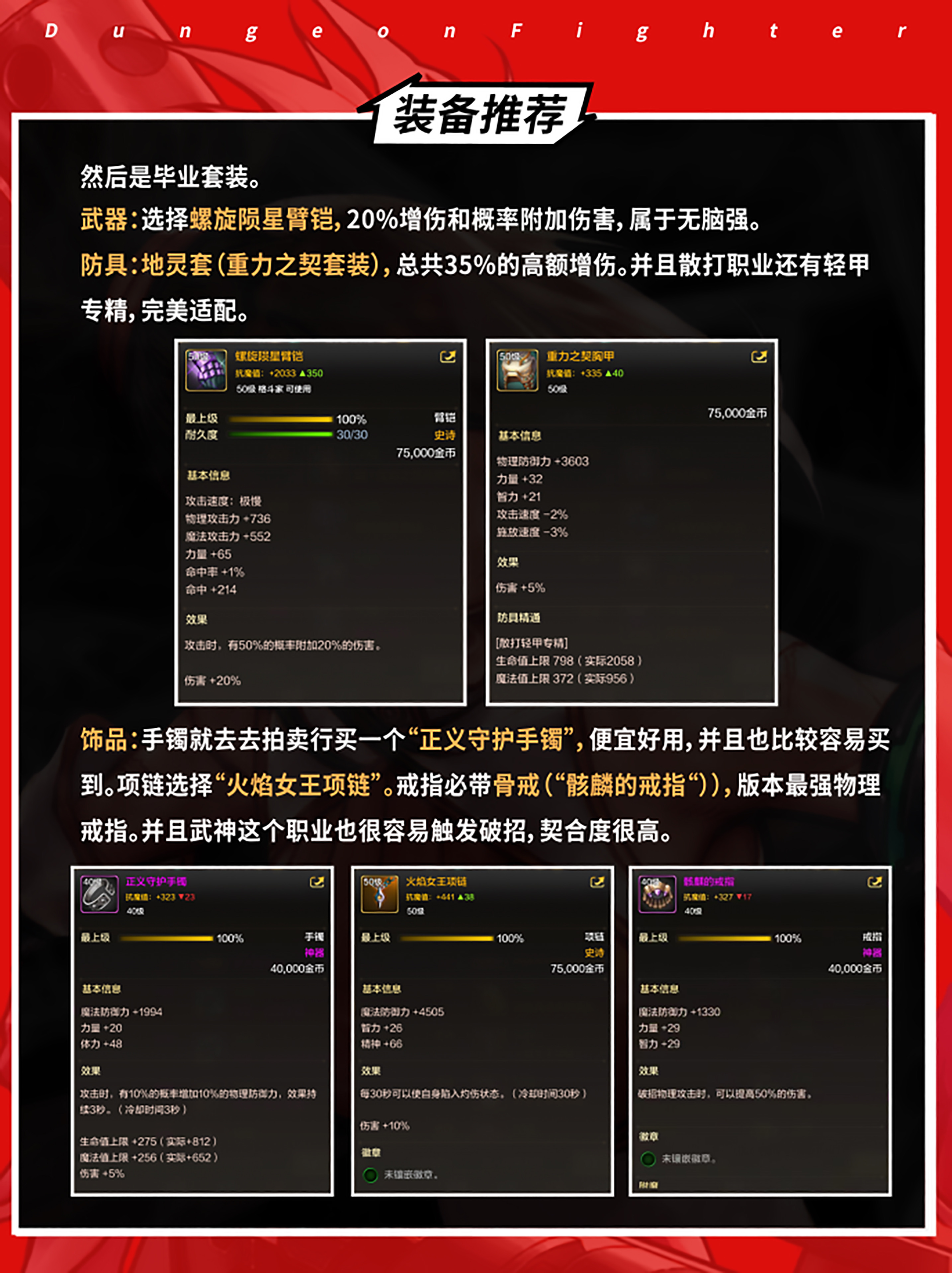 《地下城与勇士:起源》武神打造攻略