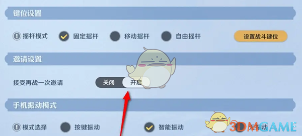 《航海王壮志雄心》接受再战一次邀请功能设置方法