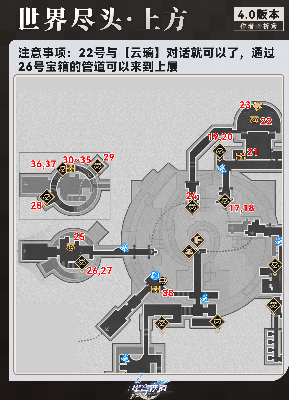《崩坏：星穹铁道》世界尽头酒馆地图的宝箱收集攻略