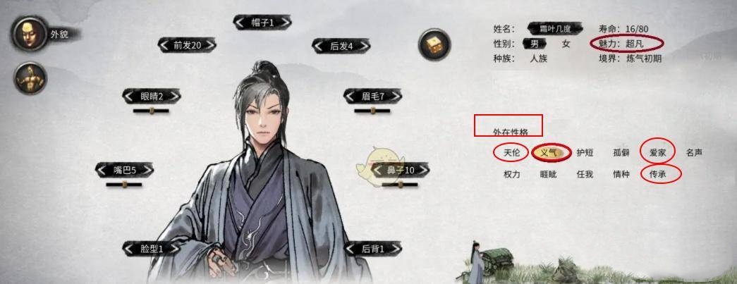 《鬼谷八荒》性格选择攻略