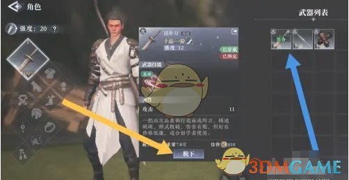 《大奉打更人》装备脱下方法