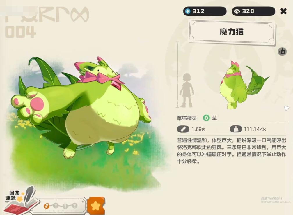 《洛克王国:世界》魔力喵种族值介绍
