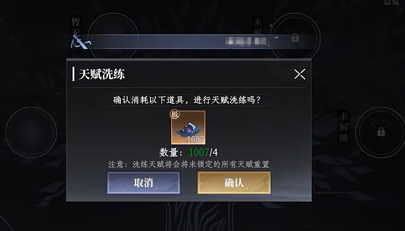 《大奉打更人》天赋玩法攻略