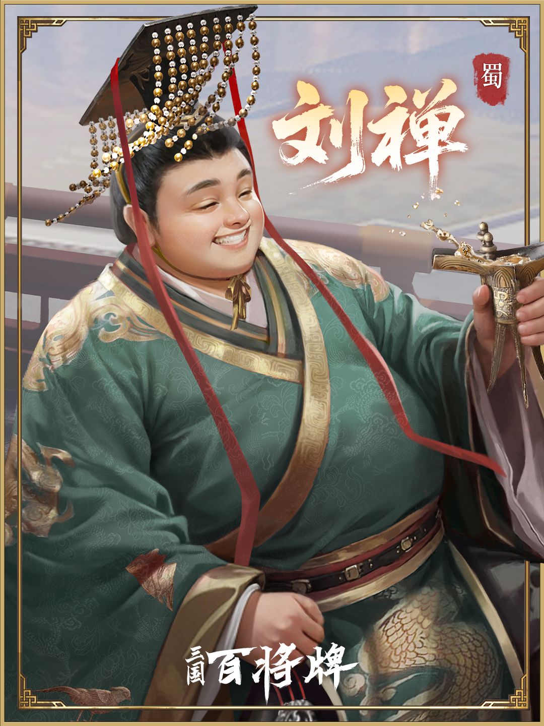 三国百将牌刘禅技能玩法攻略-七七游报