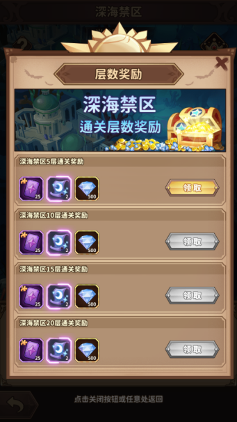 《决战地牢》深海禁区玩法介绍