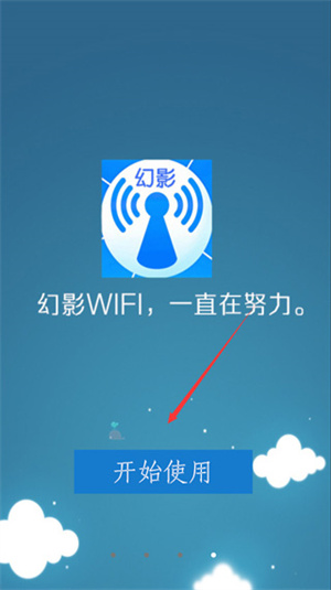 免费蹭网的wifi软件下载大全