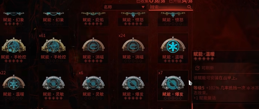 《星际战甲》赋能获取攻略