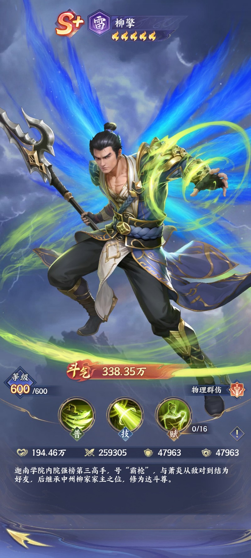 《斗破苍穹》柳擎技能介绍-七七游报
