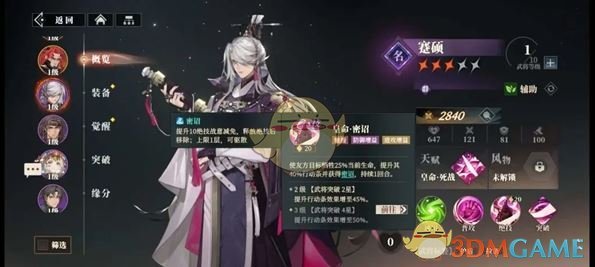 《三国志幻想大陆2:枭之歌》关羽最强配队阵容推荐