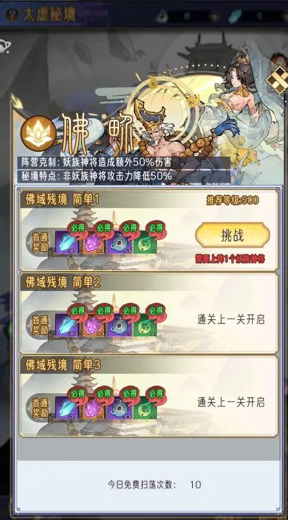 《逍遥九重天》太虚秘境攻略-七七游报