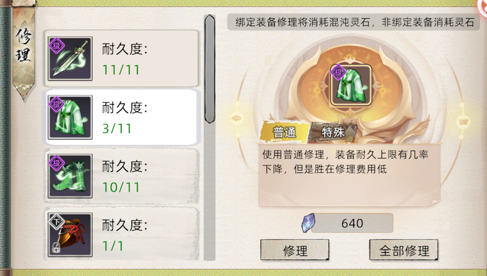 《修仙家族模拟器2》装备修理介绍-七七游报