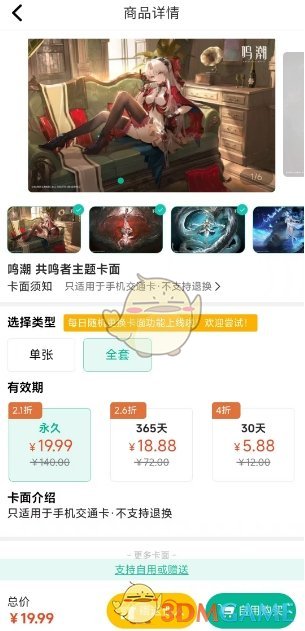 《鸣潮》联动主题交通卡卡面售价