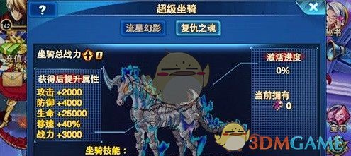 《时空猎人》复仇之魂坐骑详解