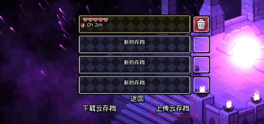 《阿彻威尔奇妙冒险》存档保存方法