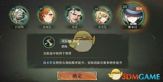 《重返未来:1999》白帆见闻录3-3营救通关攻略