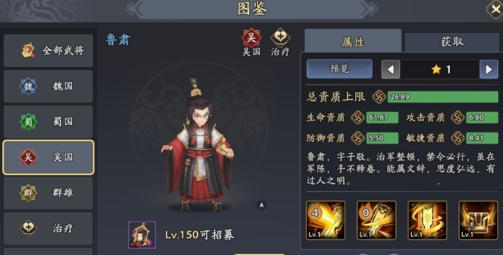 《三国志异闻录》治疗角色一览