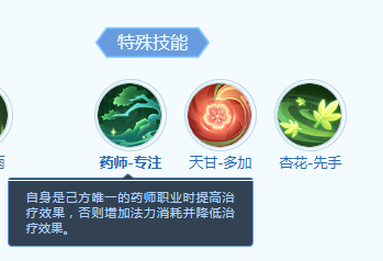 《梦想世界:长风问剑录》青萝技能详情