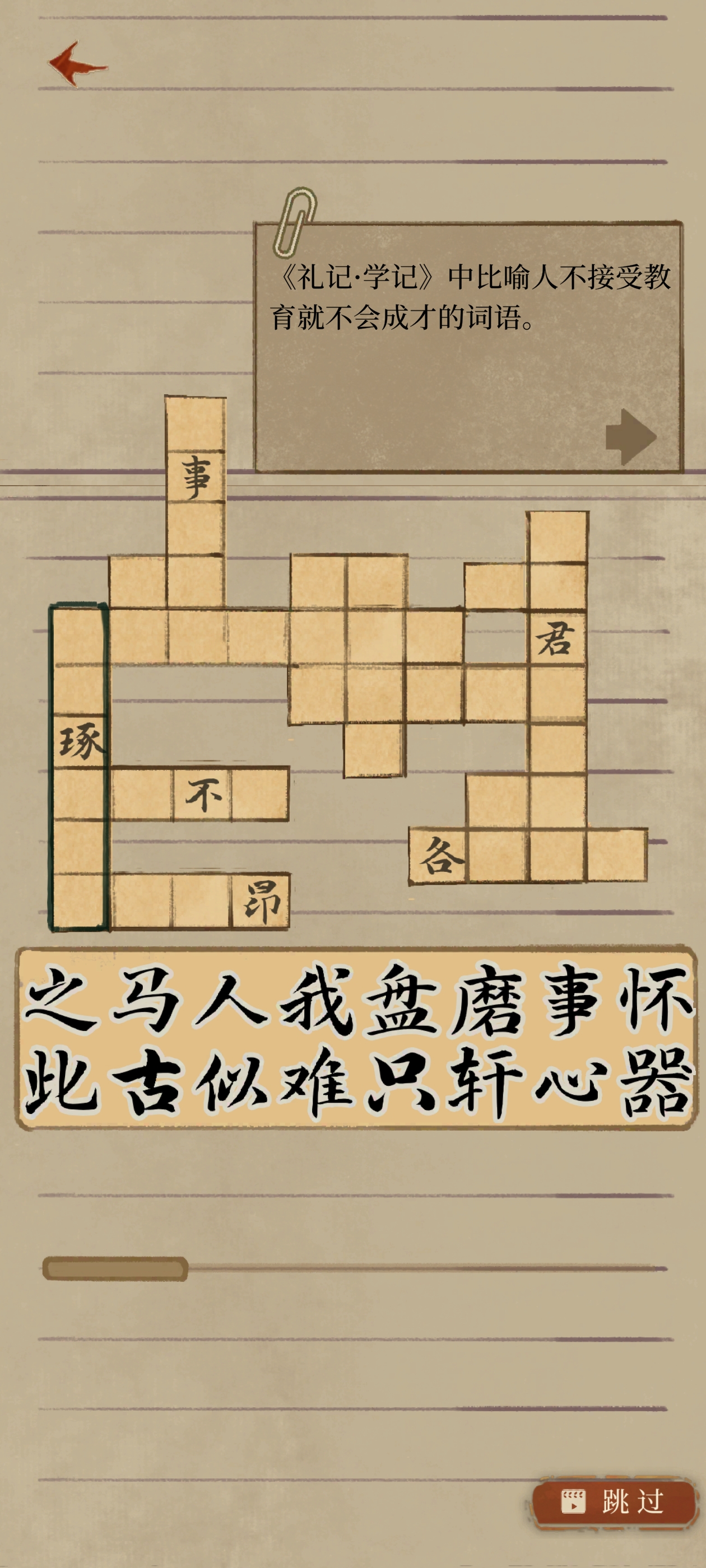 《栖云异梦2:瑶山谣》第三章填字游戏答案分享