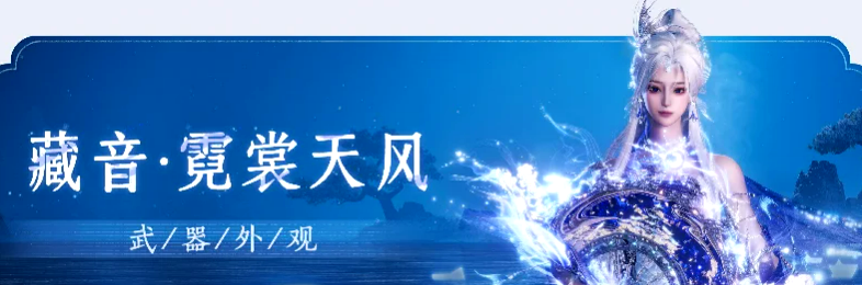 《燕云十六声》百味集活动介绍