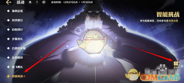 《航海王壮志雄心》智能挑战活动奖励领取方法