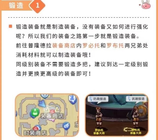 《仙境传说:爱如初见》装备锻造精炼强化介绍