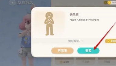 《心动小镇》快乐笑动作解锁方法