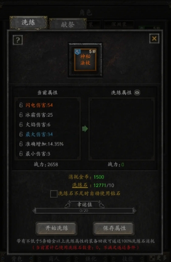 《无尽寒冬》装备洗炼技巧-七七游报