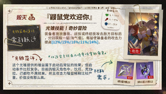 《崩坏:星穹铁道》米沙培养攻略