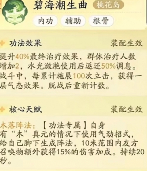 《射雕》碧海潮生曲获取攻略-七七游报