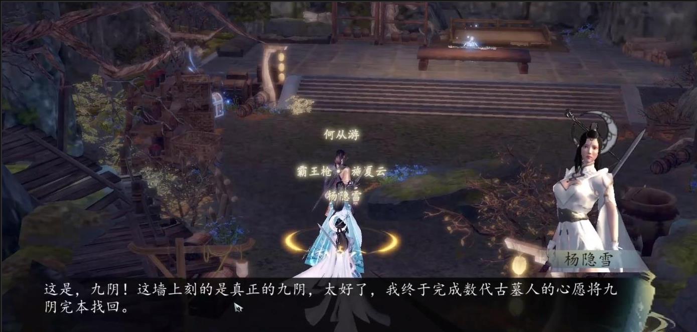 《下一站江湖2》九阴任务完成攻略