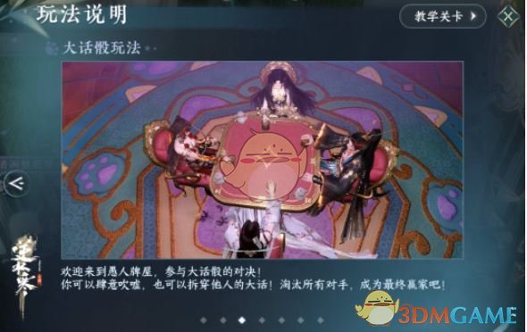 《逆水寒手游》大话骰活动玩法介绍