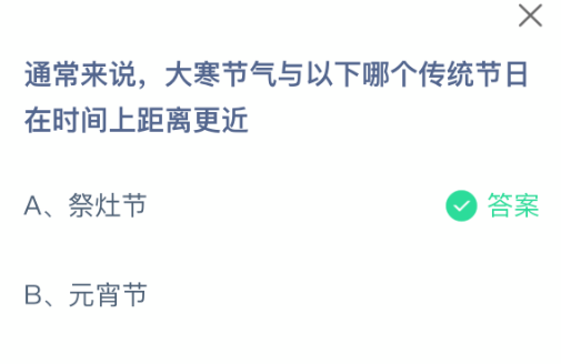 大寒节气与以下哪个传统节日在时间上距离更近-七七游报