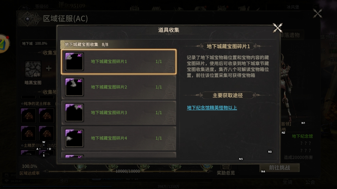 《奇迹世界:起源 》区域征服满AC攻略