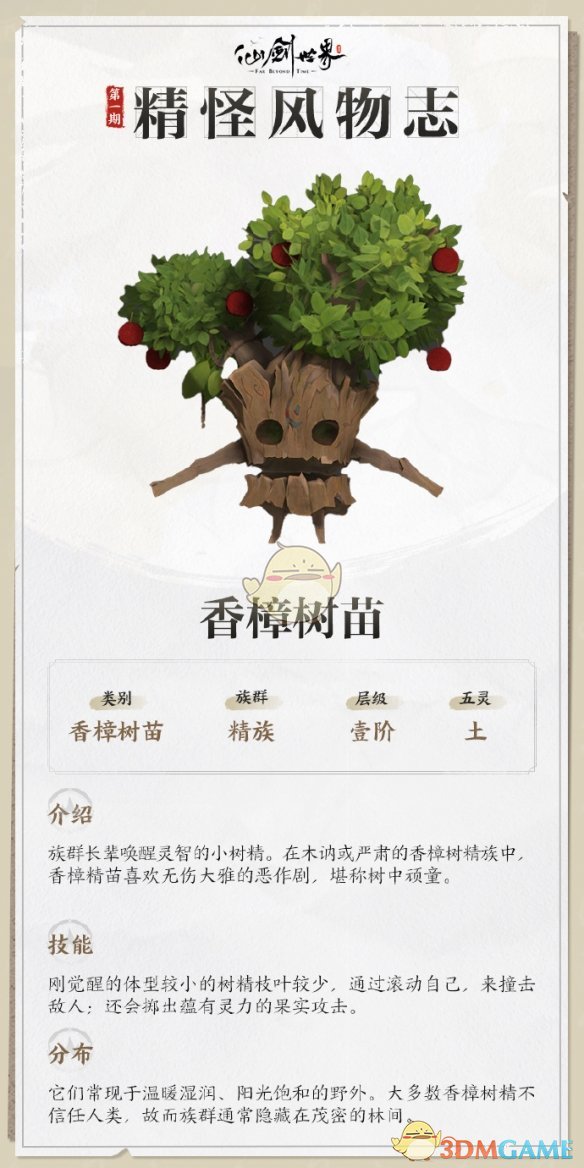 《仙剑世界》香樟树苗详情介绍-七七游报