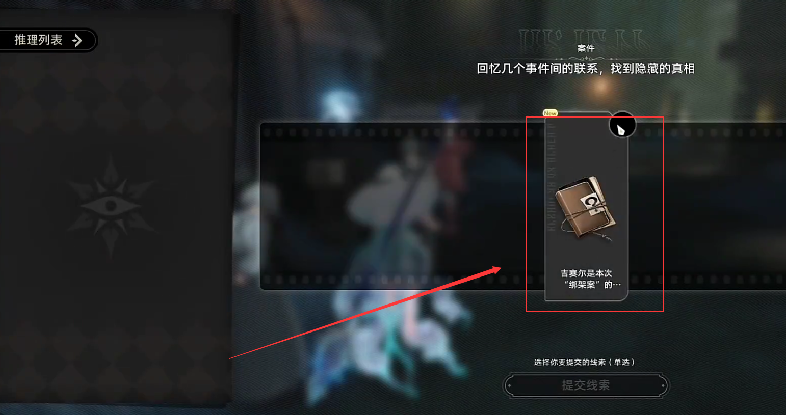 《二重螺旋》久痕难弥章节通关攻略