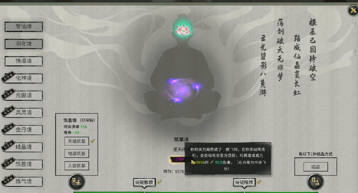 《鬼谷八荒》小李飞剑效果介绍