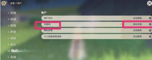 《原神》挪德卡莱最新兑换码